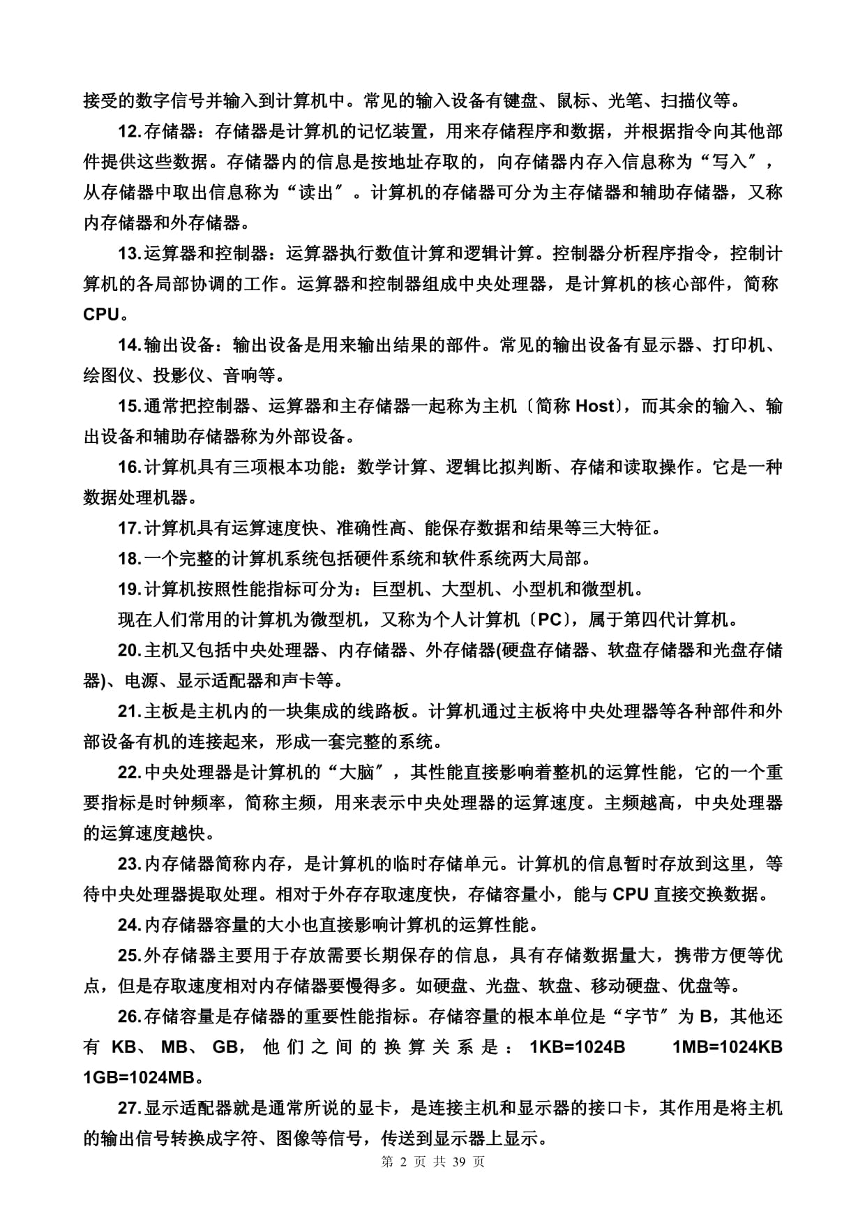 冀教版初中中考信息技术总复习及练习题